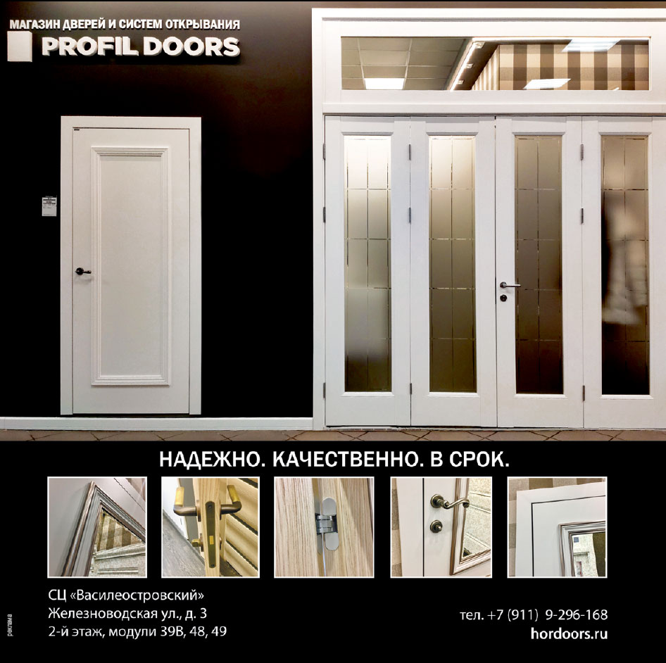 profildoors.jpg
